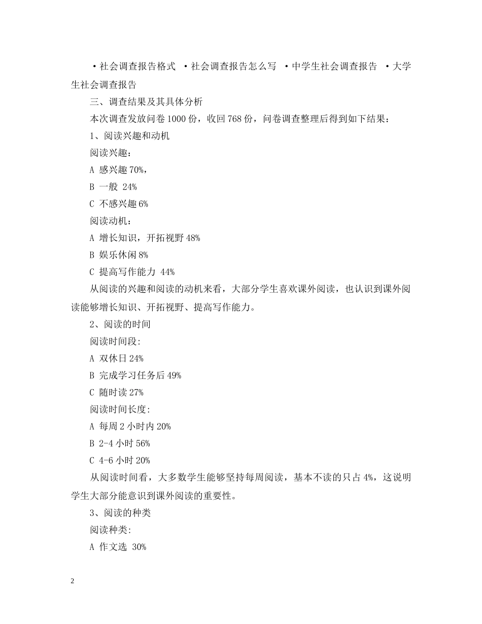 小型社会调查报告 _第2页