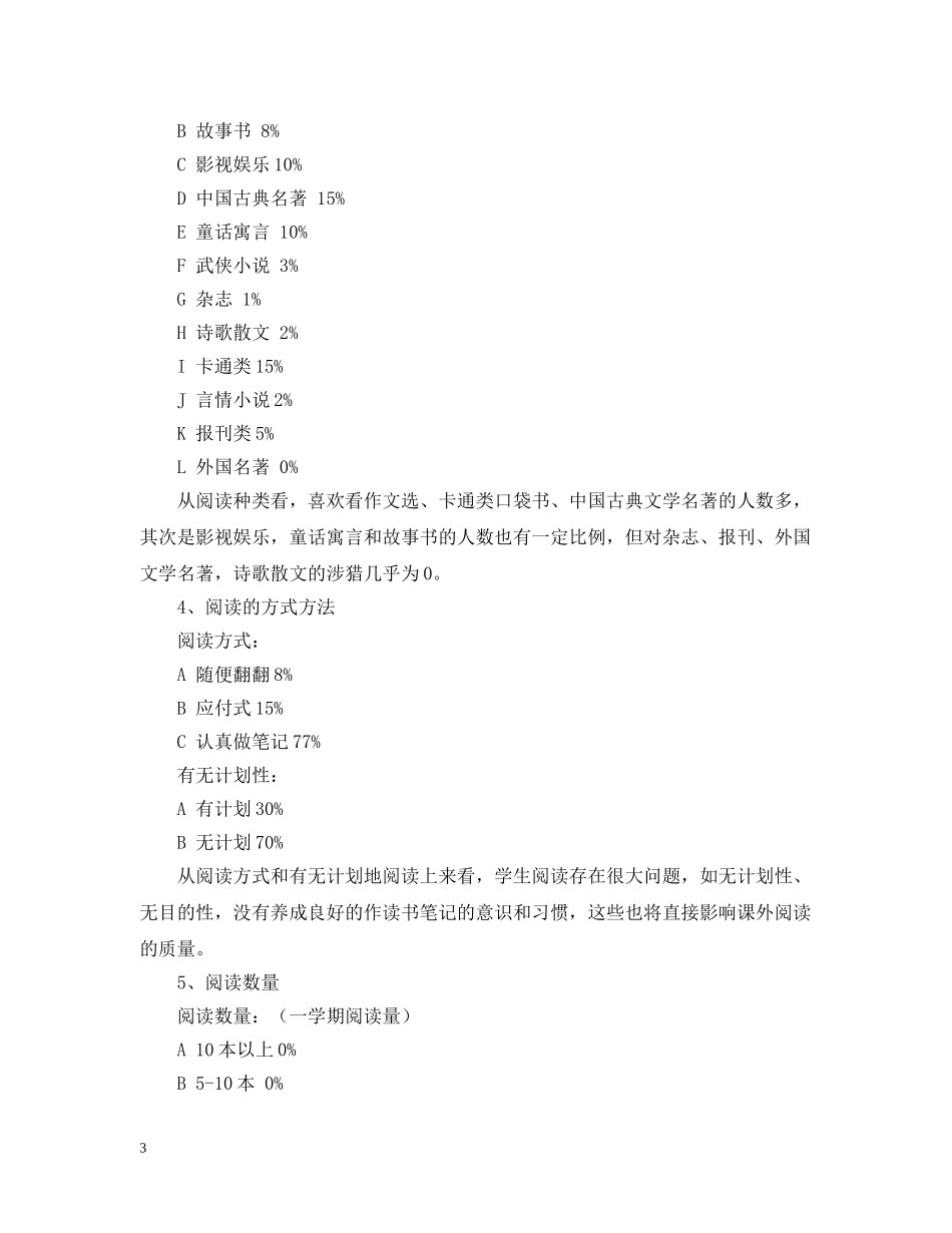 小型社会调查报告 _第3页