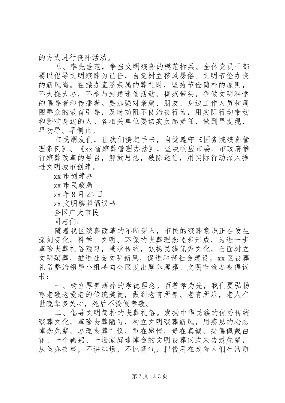 文明殡葬倡议书_第2页