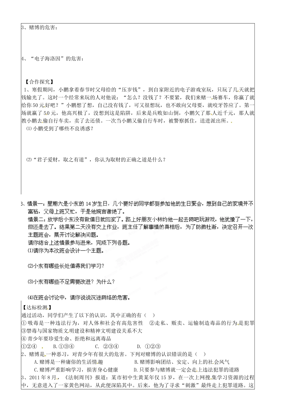 七年级政治上册 4.8.1 身边的诱惑学案1（无答案） 新人教版-新人教版初中七年级上册政治学案_第2页