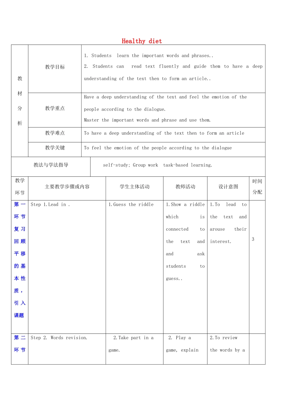 秋九年级英语上册 Unit 6《Healthy diet》教案 （新版）牛津深圳版-牛津深圳版初中九年级上册英语教案_第1页