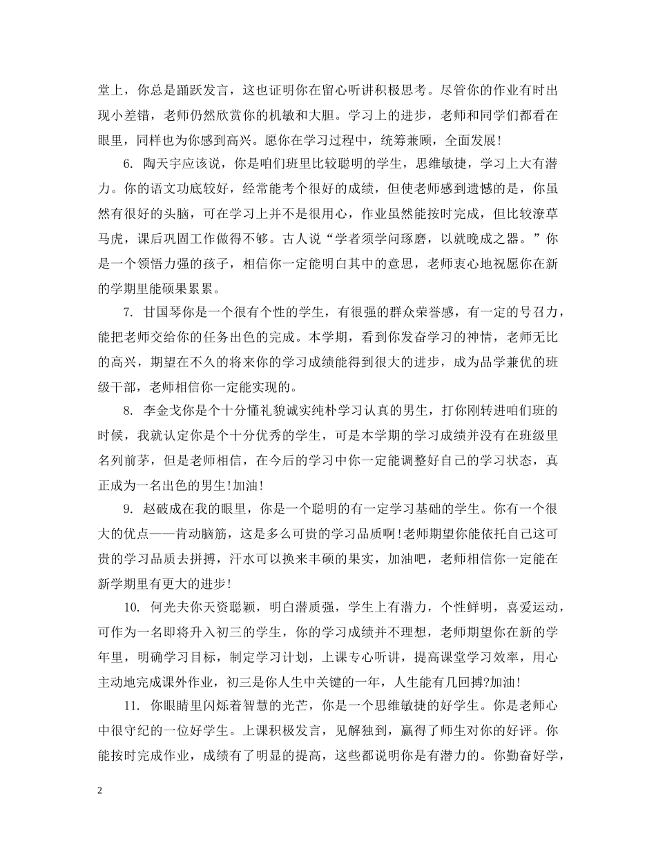 特别优秀的小学生评语 _第2页