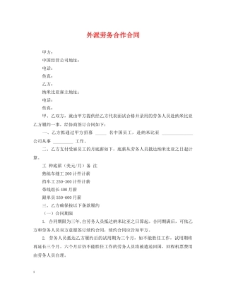 外派劳务合作合同 