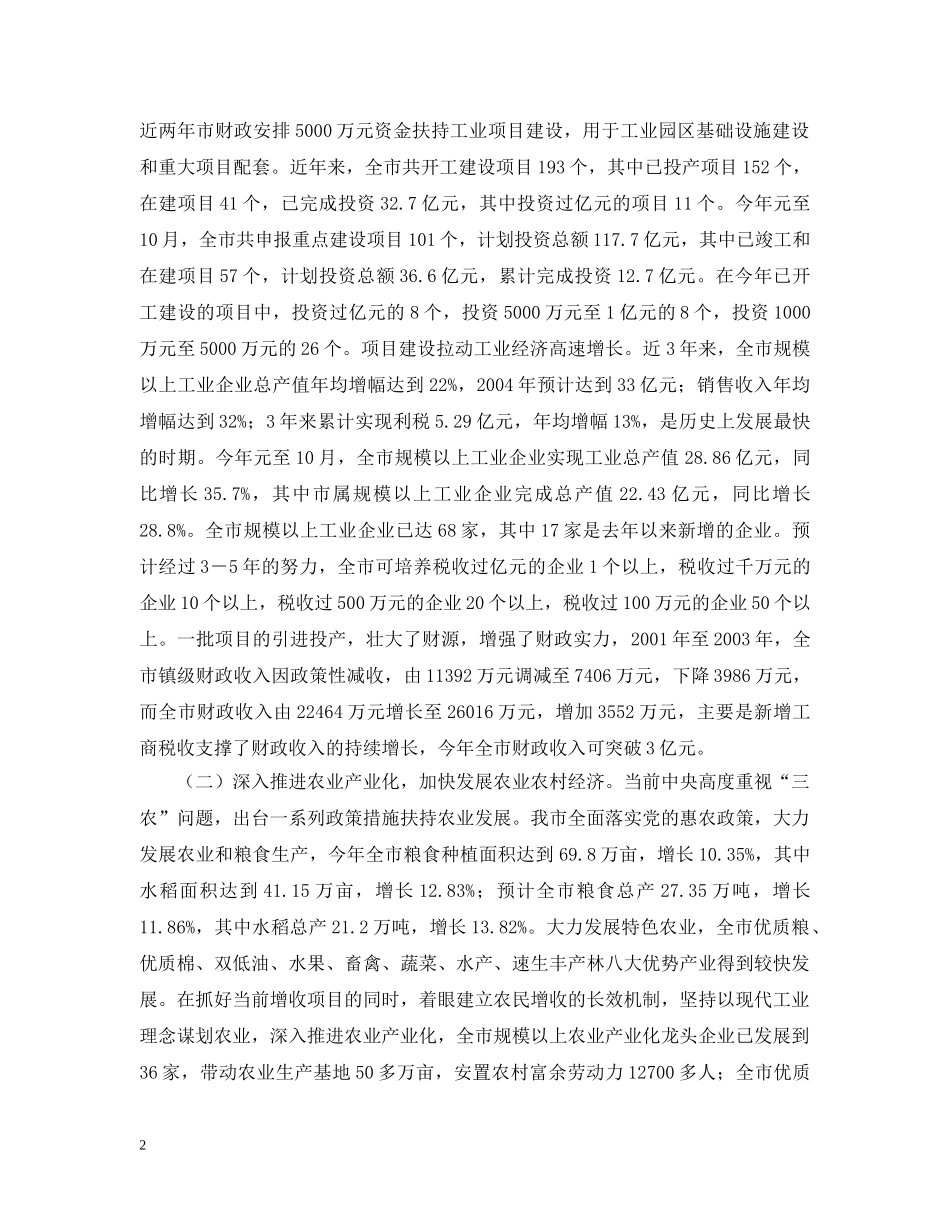 以科学发展观指导县市域经济发展_第2页