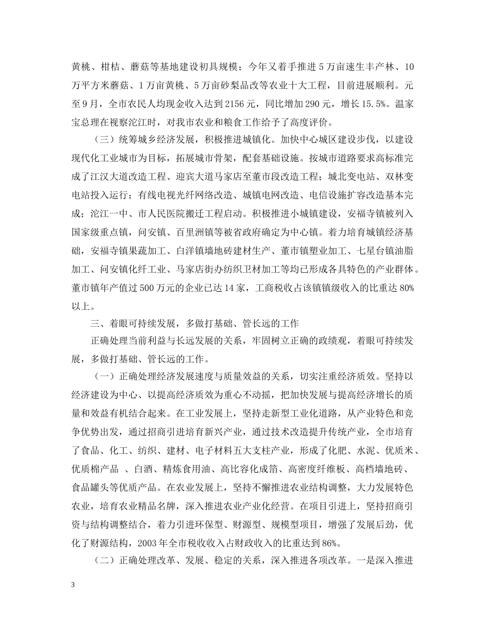 以科学发展观指导县市域经济发展_第3页