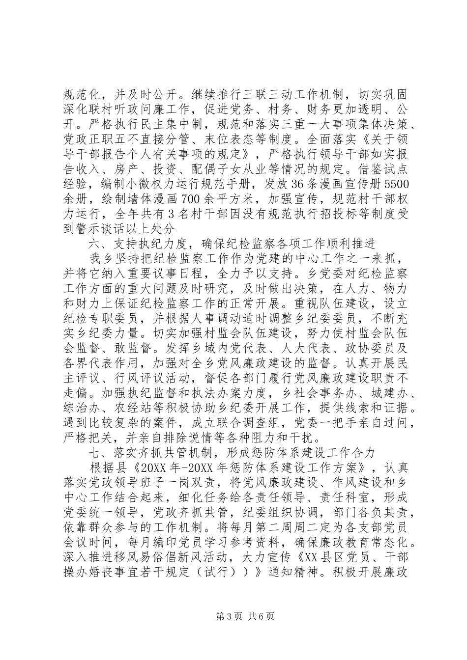 乡镇纪委20XX年上半年工作总结_第3页