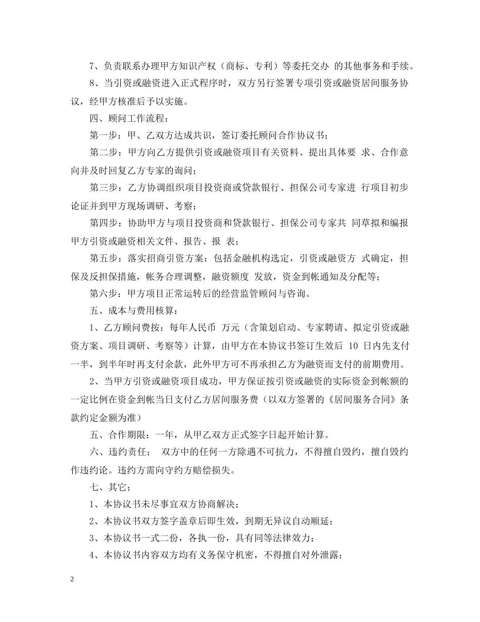 项目融资担保合同 _第2页