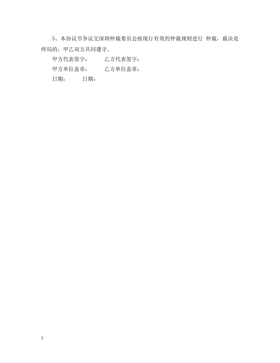 项目融资担保合同 _第3页