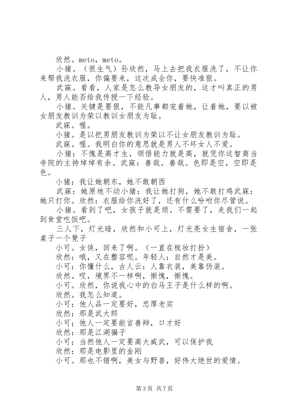 我的野蛮女上司读后心得_第3页