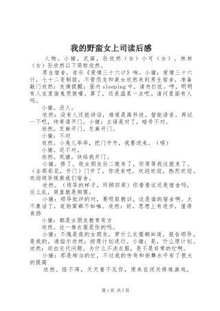 我的野蛮女上司读后心得