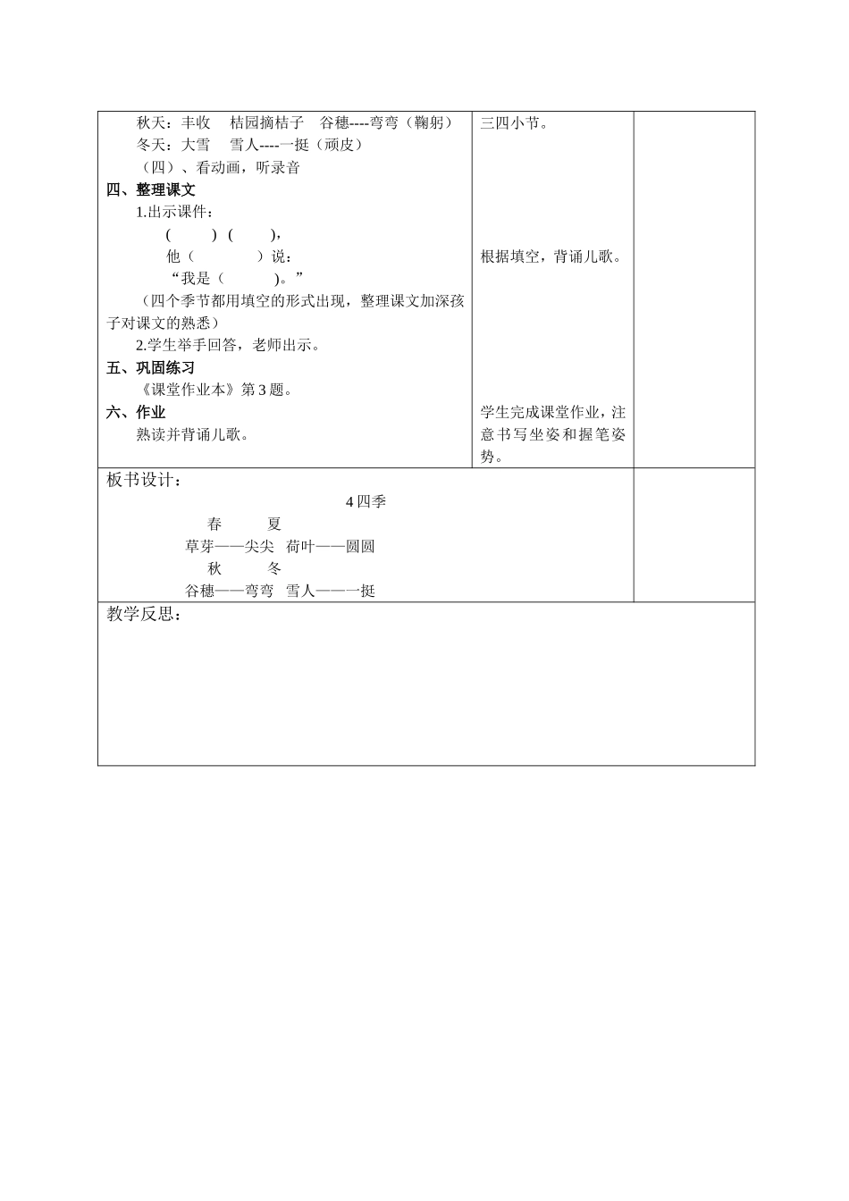 部编本小学语文一年级上册.四季公开课教学设计_第2页