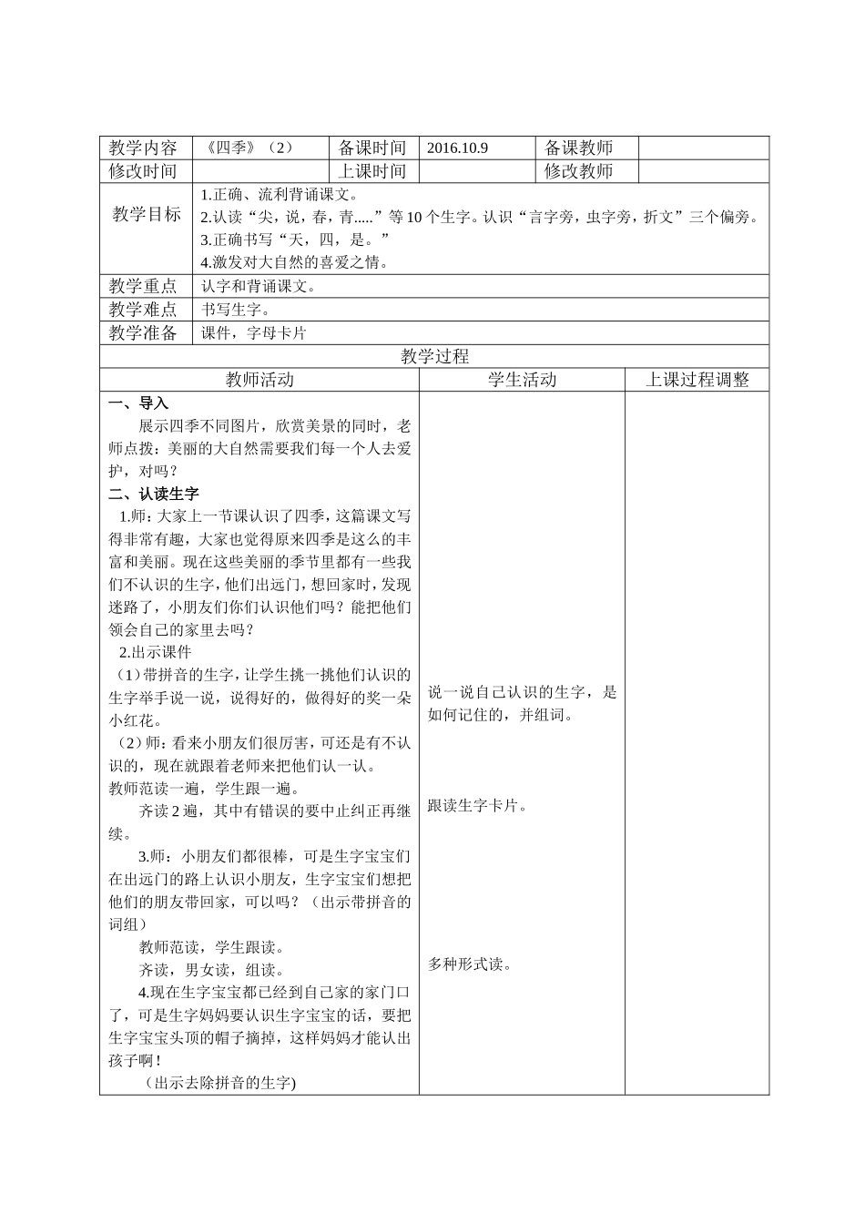 部编本小学语文一年级上册.四季公开课教学设计_第3页