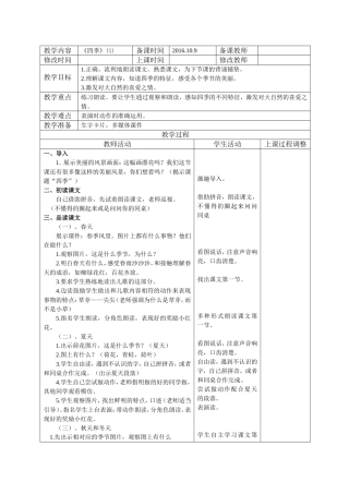部编本小学语文一年级上册.四季公开课教学设计