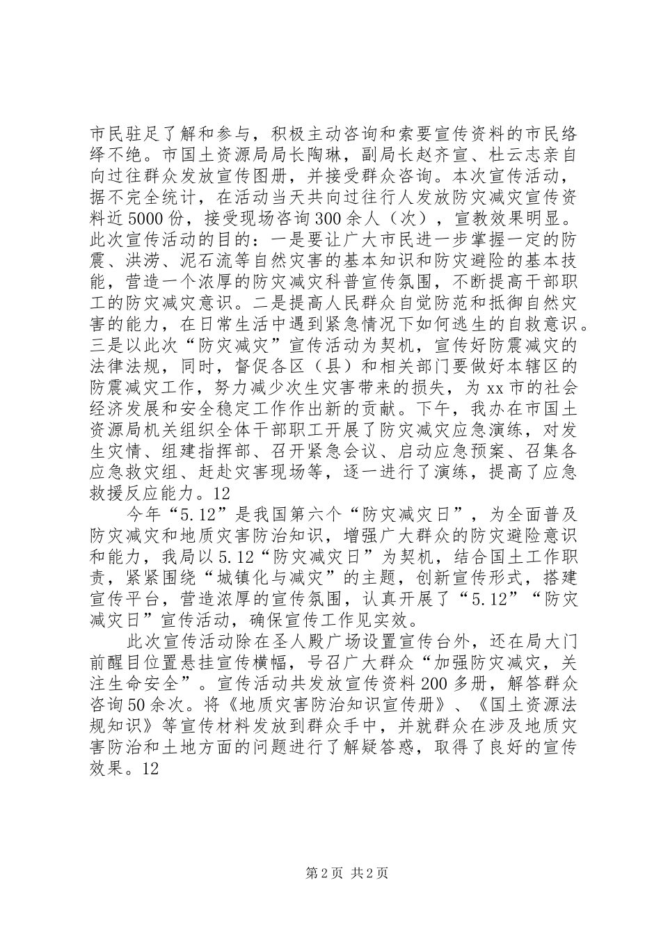 乡镇防灾减灾日宣传活动总结 _第2页