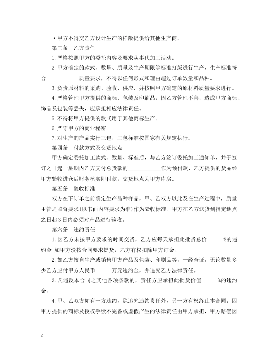 委托加工合同范本 _第2页