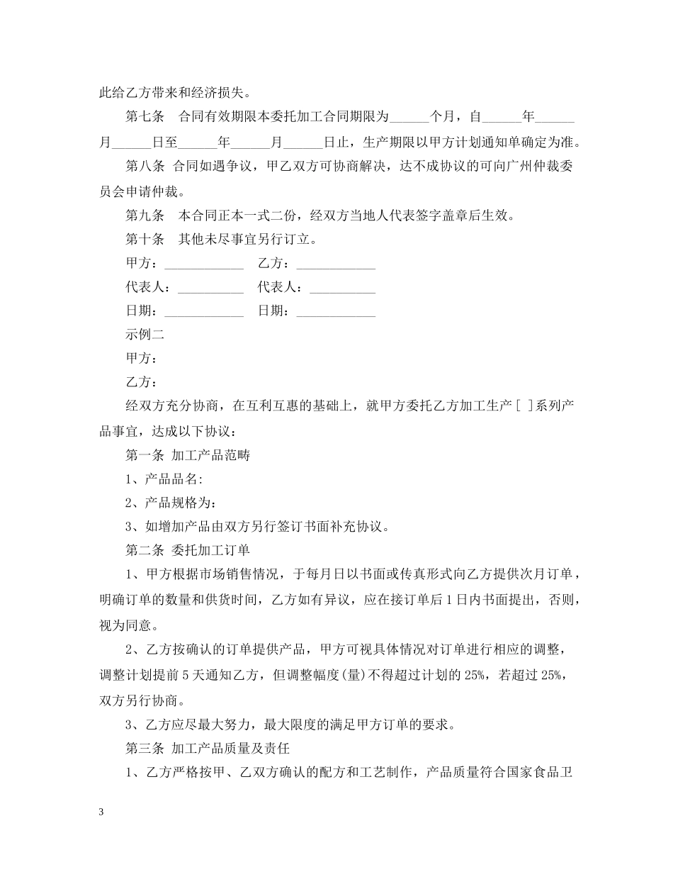 委托加工合同范本 _第3页