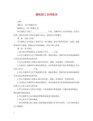 委托加工合同范本 