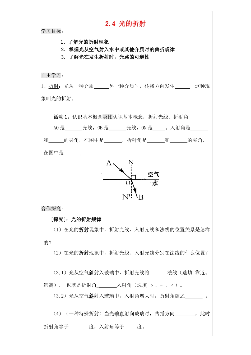 八年级物理上册 2.4_光的折射导学案（无答案）人教新课标版_第1页