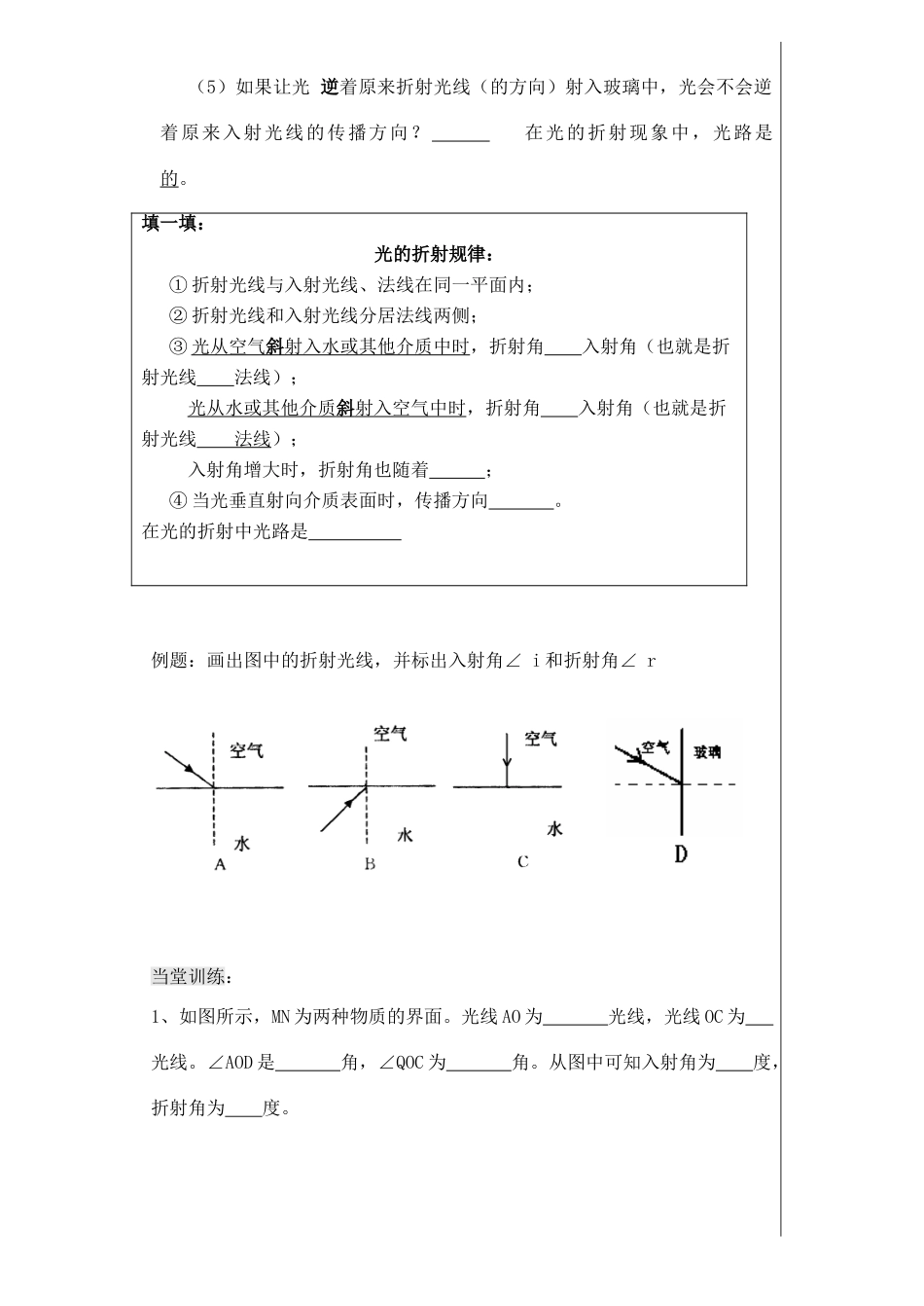 八年级物理上册 2.4_光的折射导学案（无答案）人教新课标版_第2页