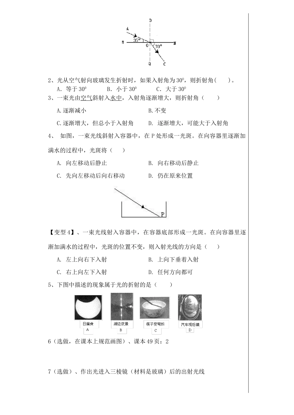 八年级物理上册 2.4_光的折射导学案（无答案）人教新课标版_第3页