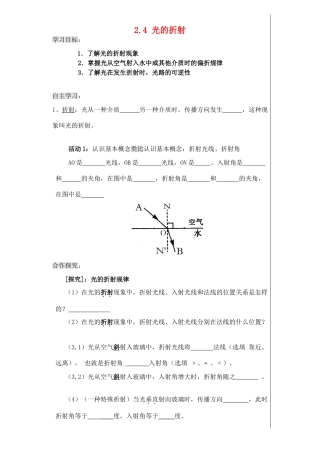 八年级物理上册 2.4_光的折射导学案（无答案）人教新课标版