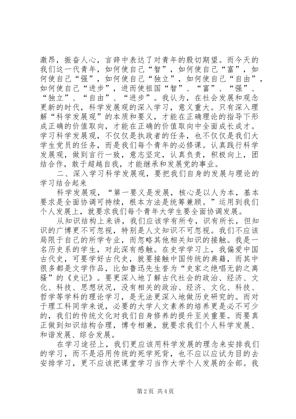 学习党的理论体会心得：成才之基报国之源_第2页