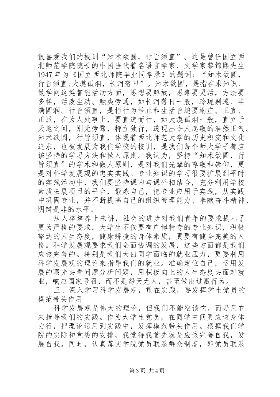 学习党的理论体会心得：成才之基报国之源_第3页