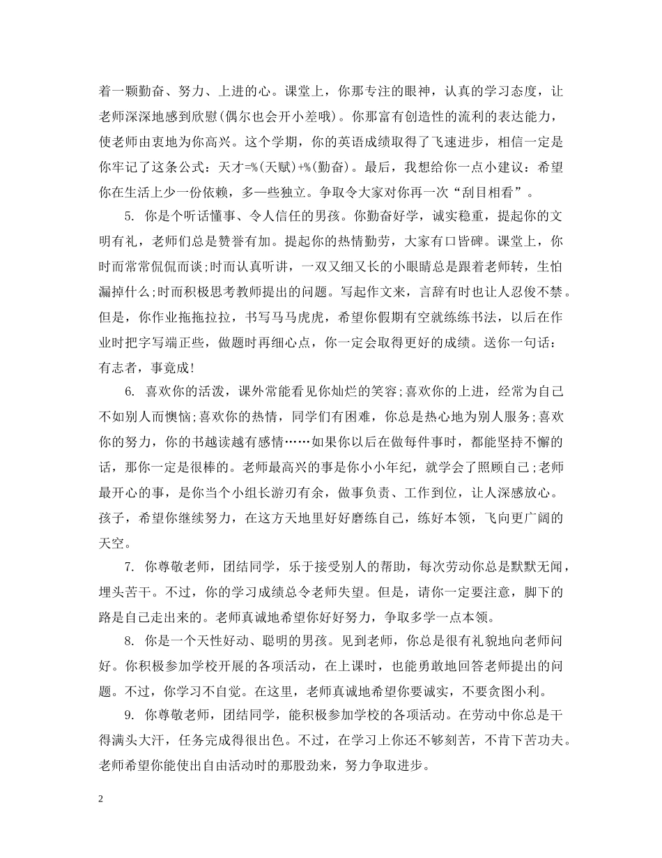 四年级优秀学生班主任评语 _第2页