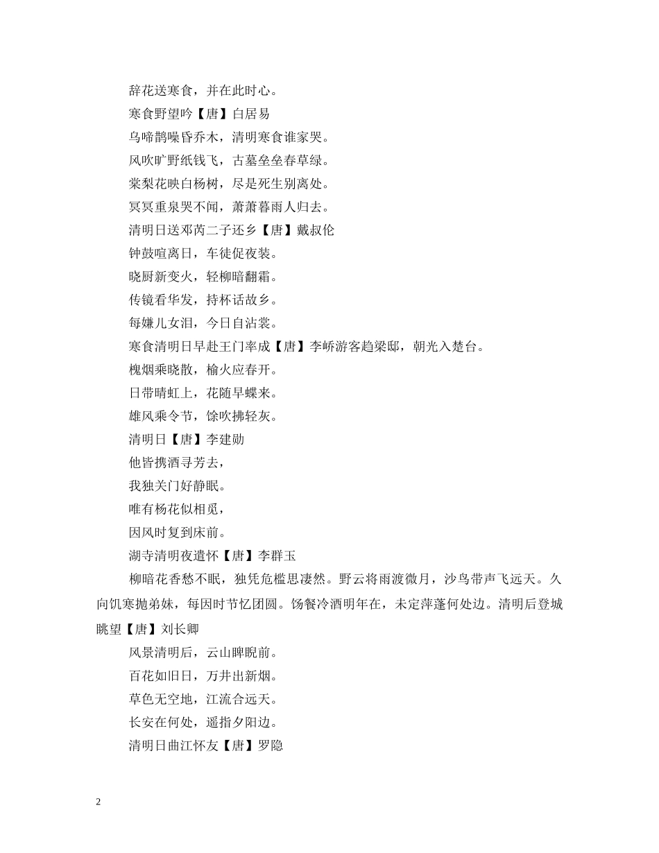 小学生清明节手抄报 _第2页