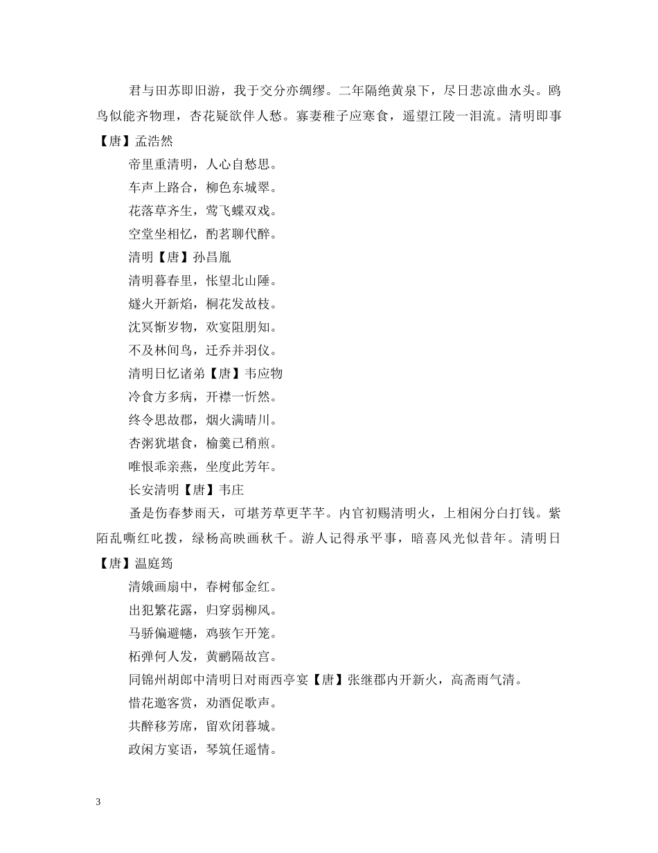 小学生清明节手抄报 _第3页