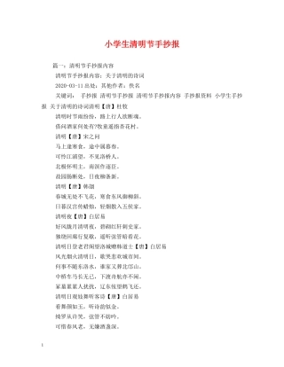 小学生清明节手抄报 