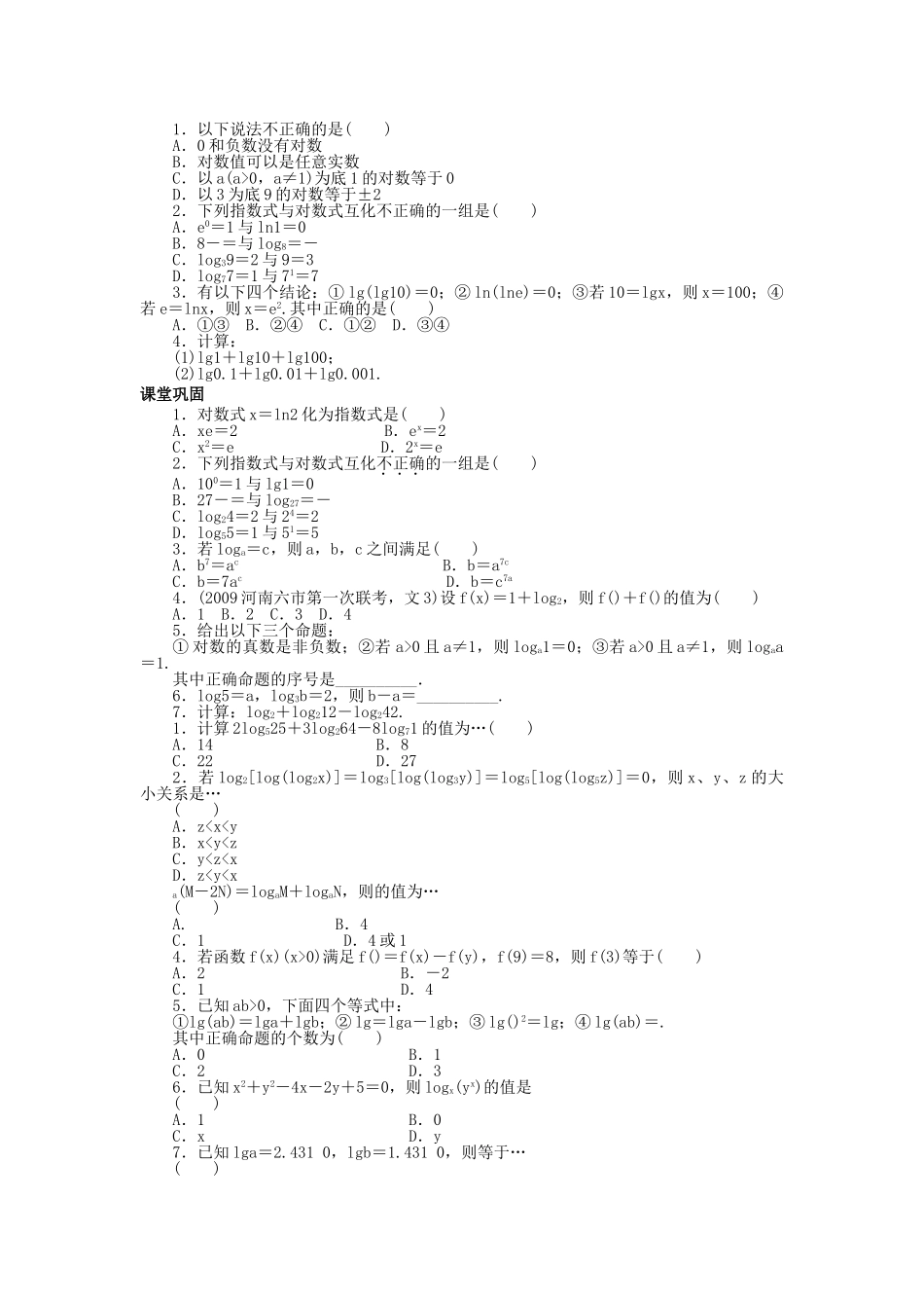 数学人教版A必修1同步训练：2．21对数与对数运算第1课时附答案 _第1页