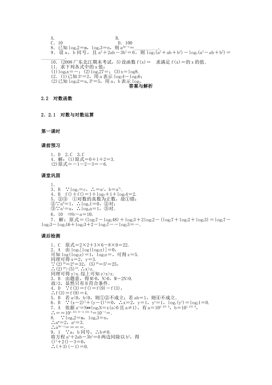 数学人教版A必修1同步训练：2．21对数与对数运算第1课时附答案 _第2页