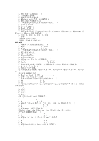 数学人教版A必修1同步训练：2．21对数与对数运算第1课时附答案 