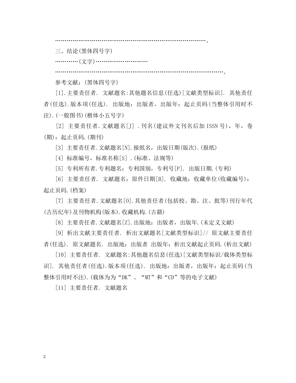 文献综述字体格式 _第2页