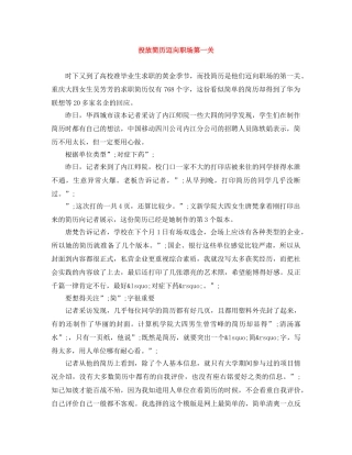 投放简历迈向职场第一关 