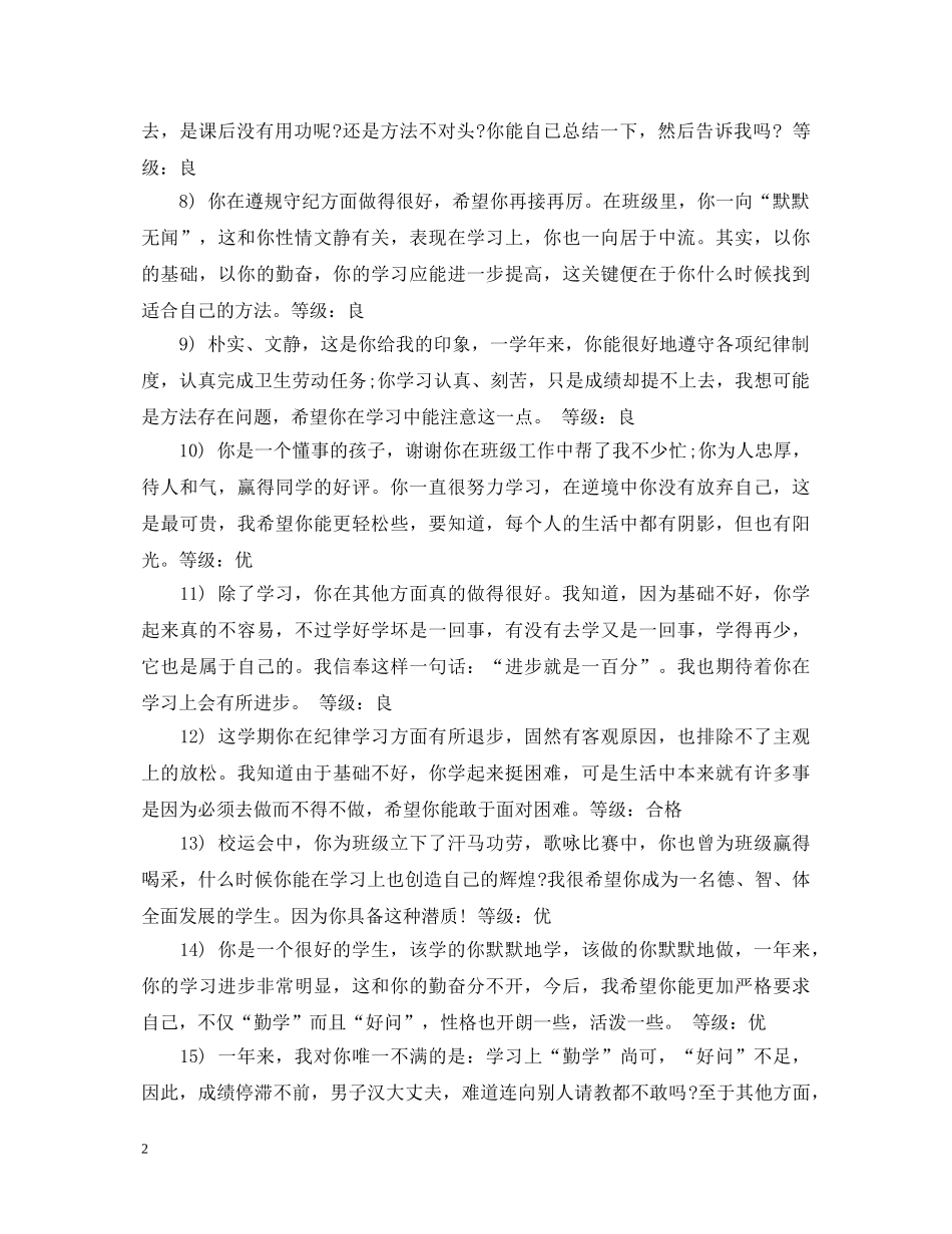 小班成绩报告单评语 _第2页