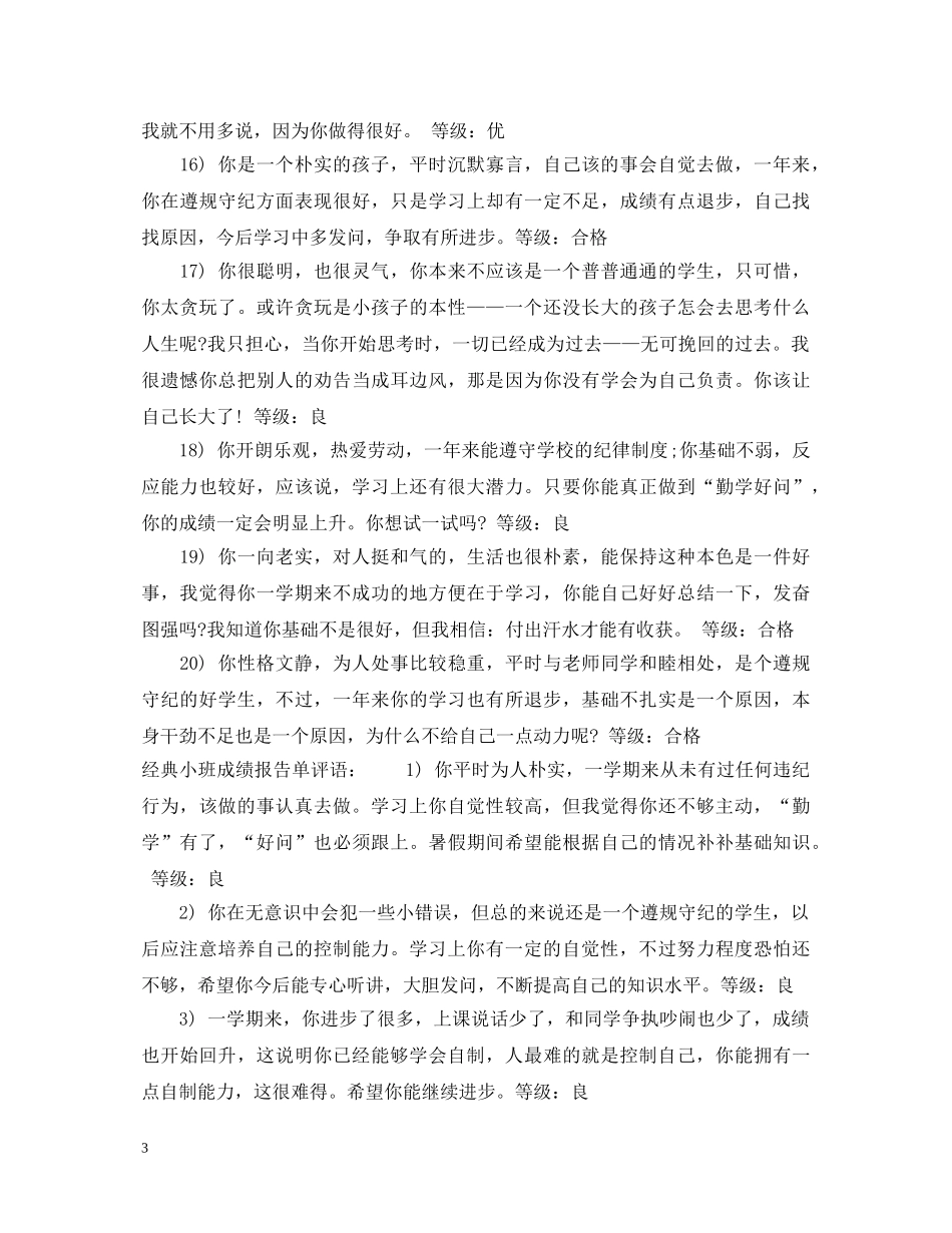 小班成绩报告单评语 _第3页