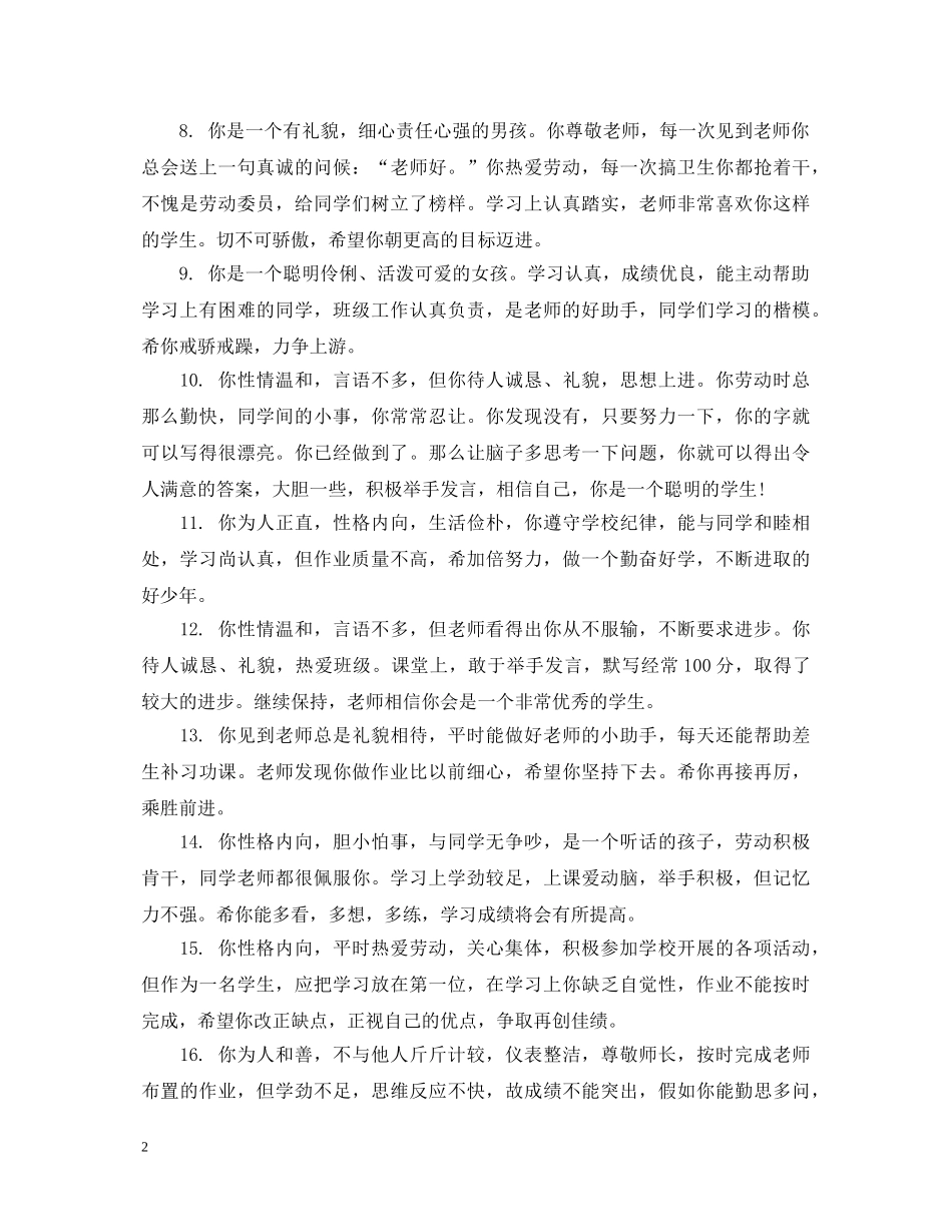 小学学生素质发展情况评语 _第2页