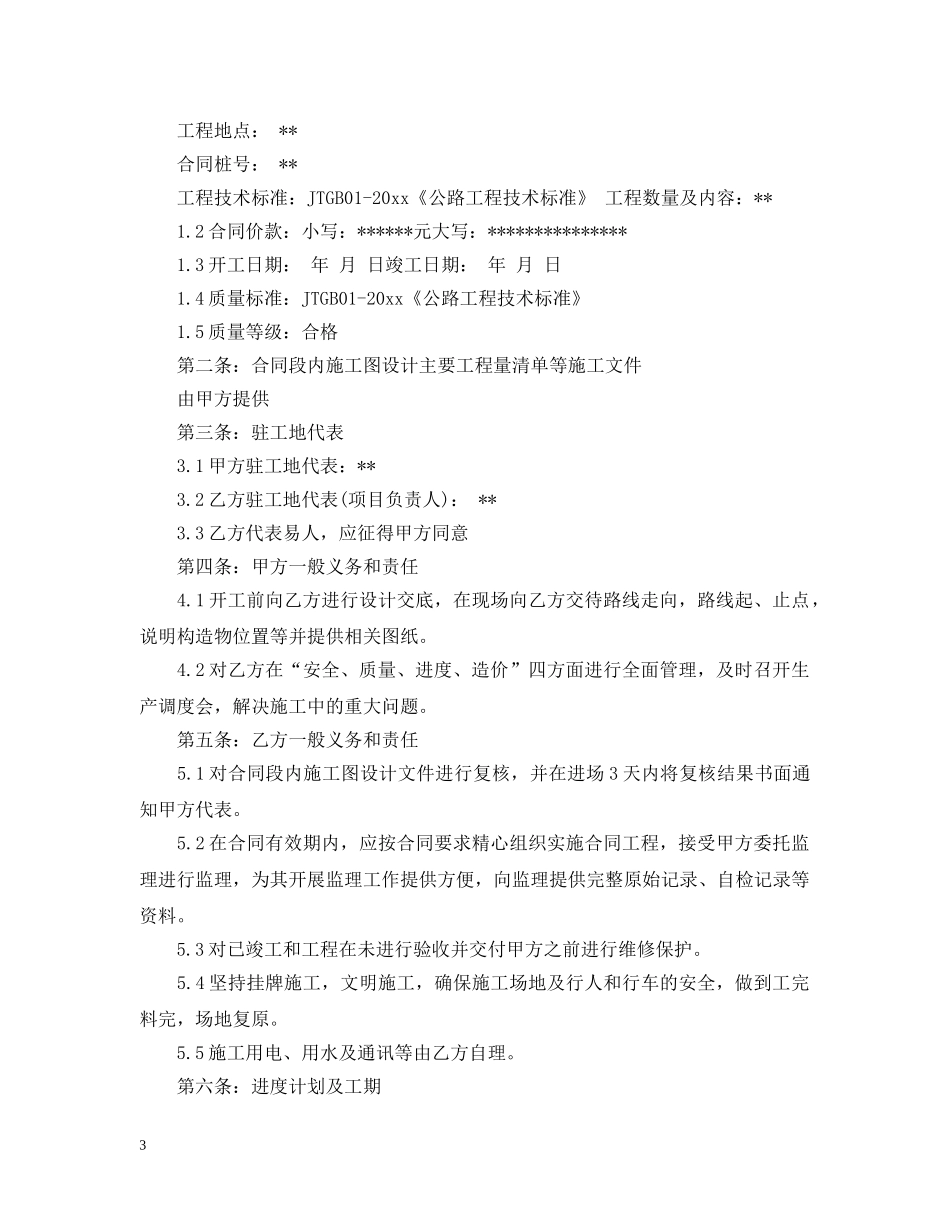 乡村公路施工承包合同模板_第3页