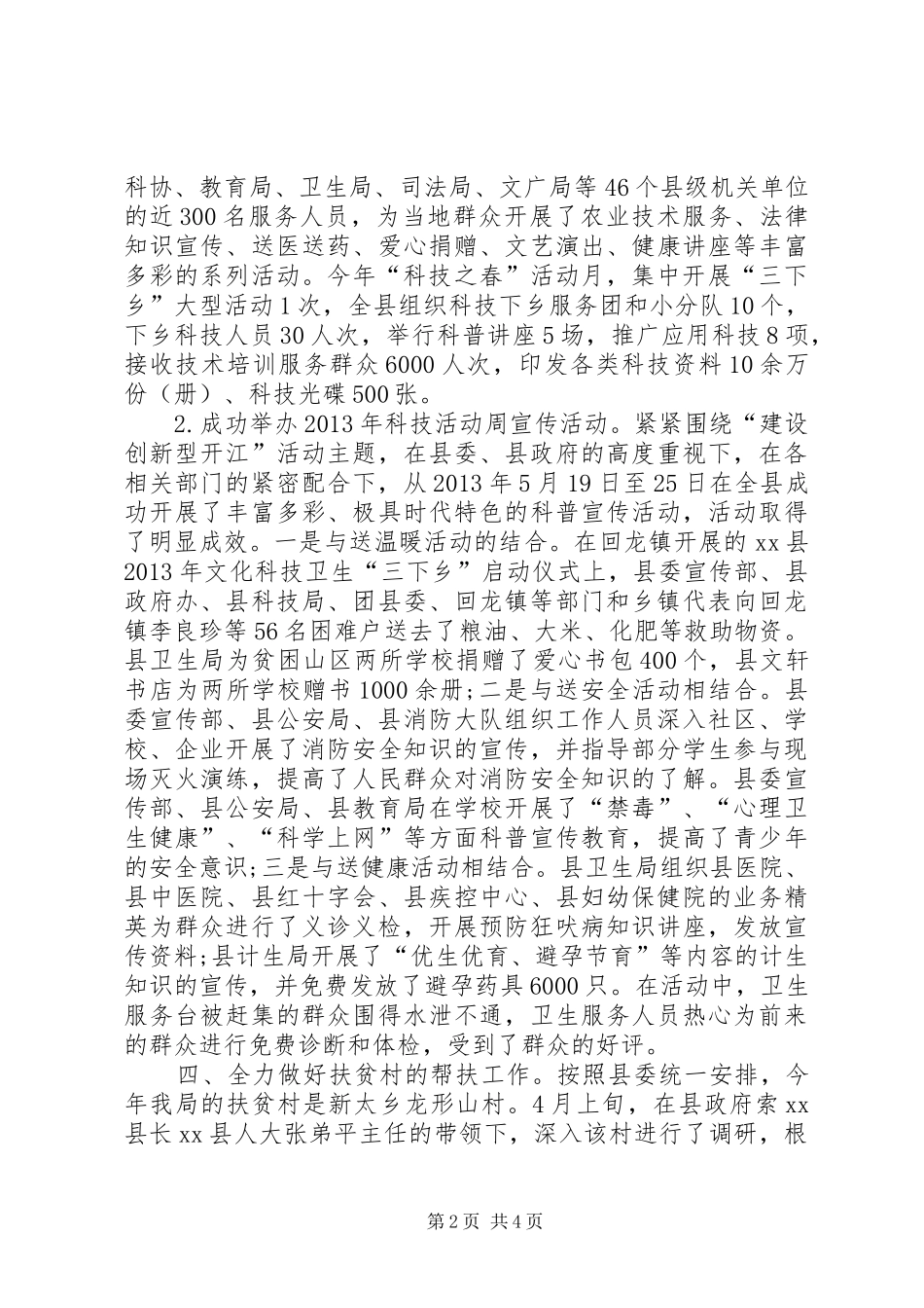 县科技局半年工作总结 _第2页