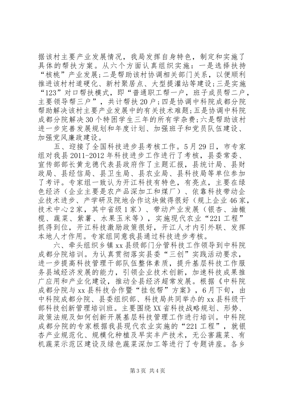 县科技局半年工作总结 _第3页