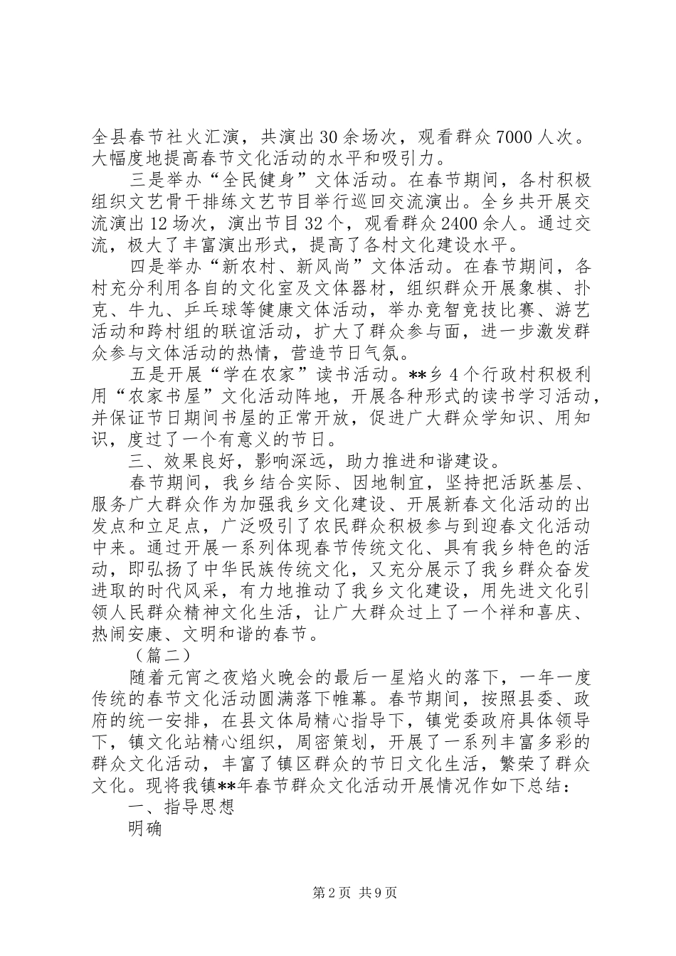 乡镇春节文化活动总结三篇 _第2页
