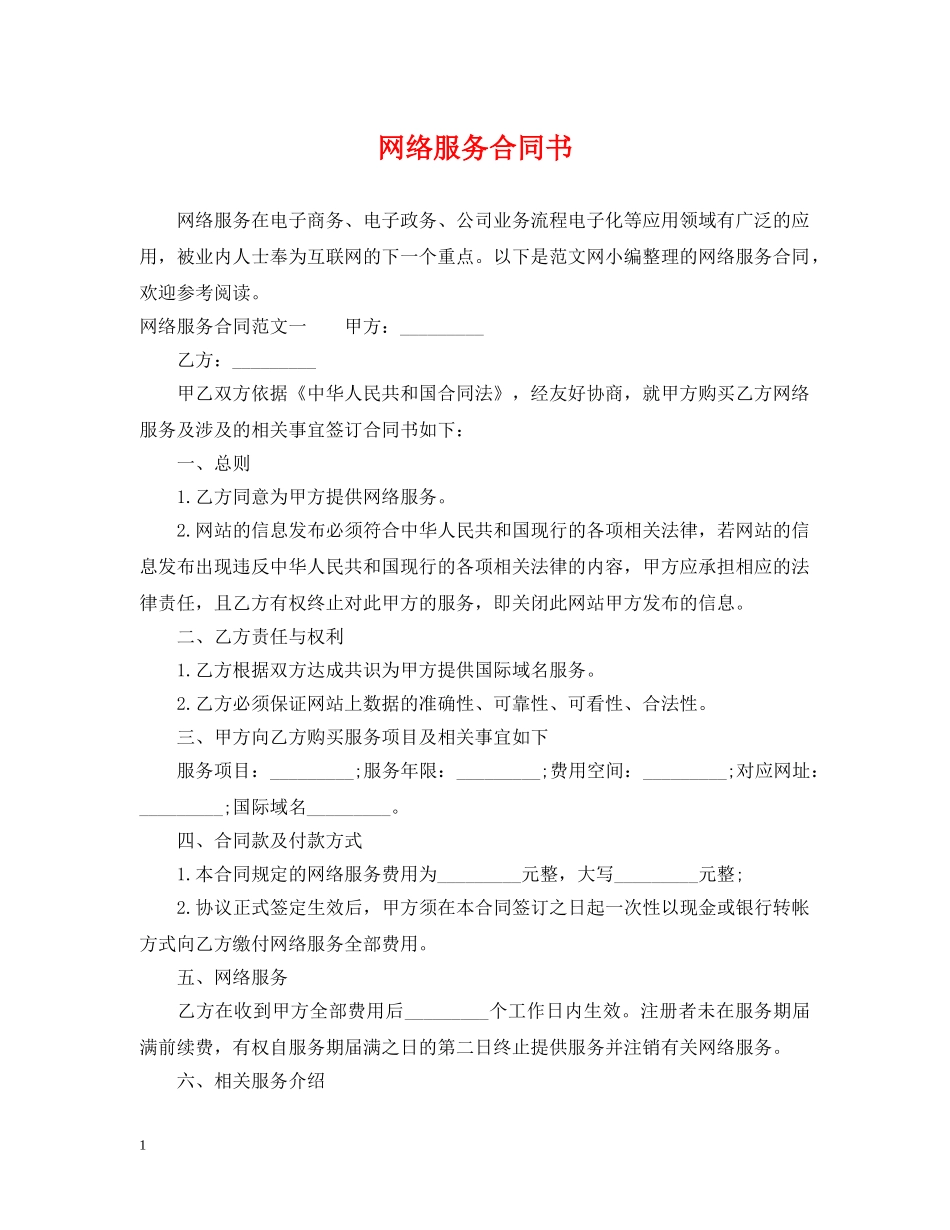 网络服务合同书 _第1页