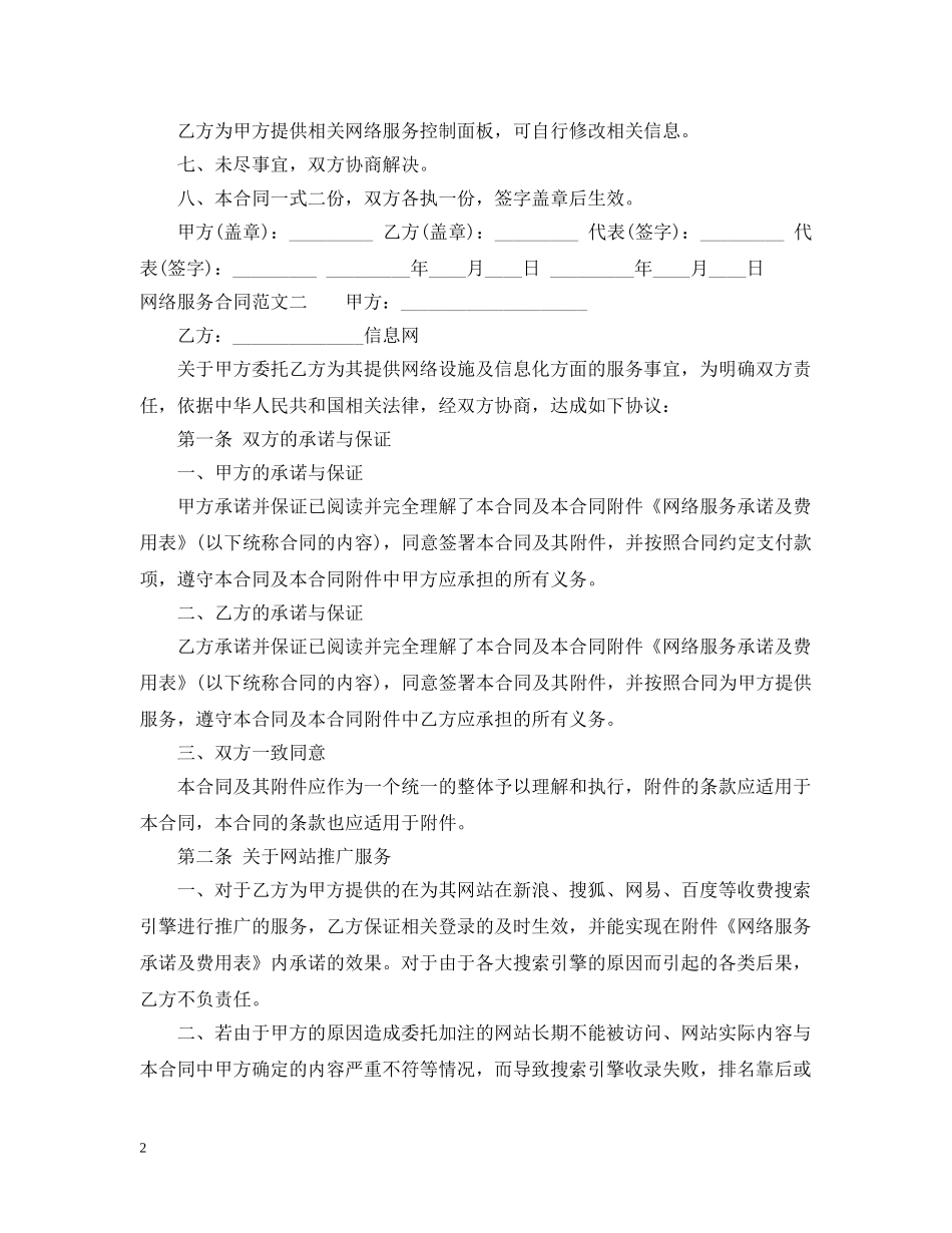 网络服务合同书 _第2页