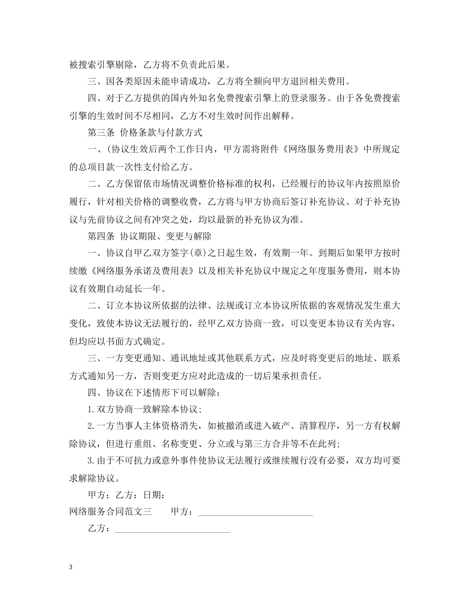 网络服务合同书 _第3页