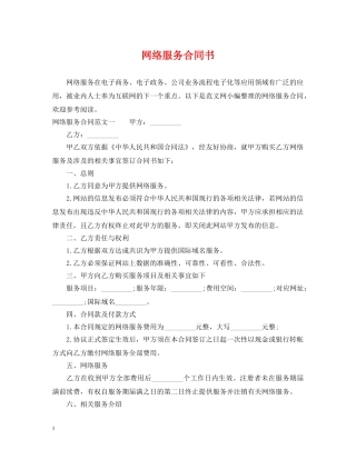 网络服务合同书 