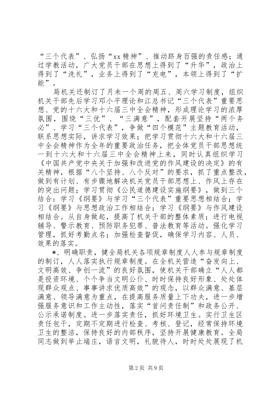 县审计局上半年文明创建工作总结及下半年工作打算 _第2页