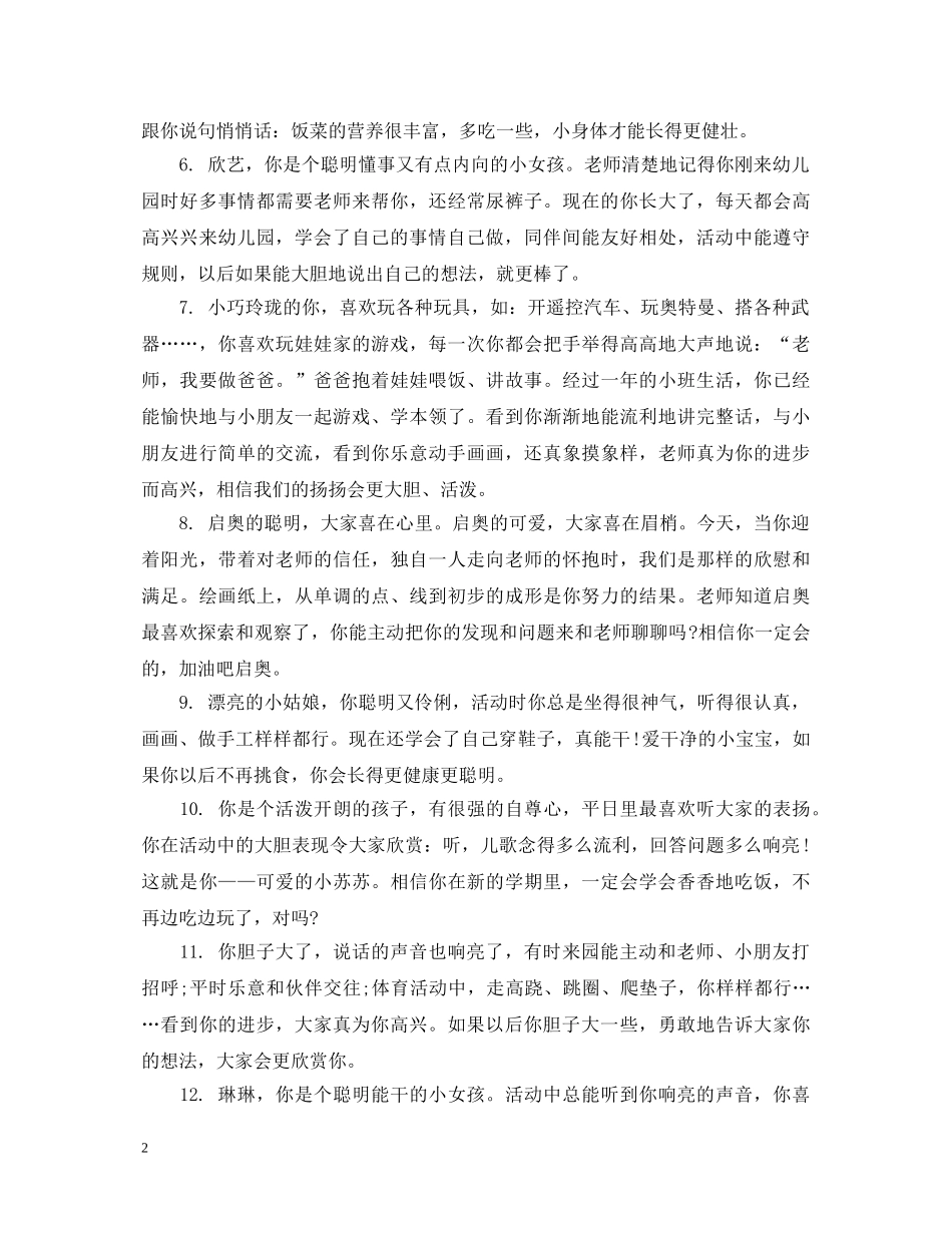 小班上学期幼儿发展评语 _第2页