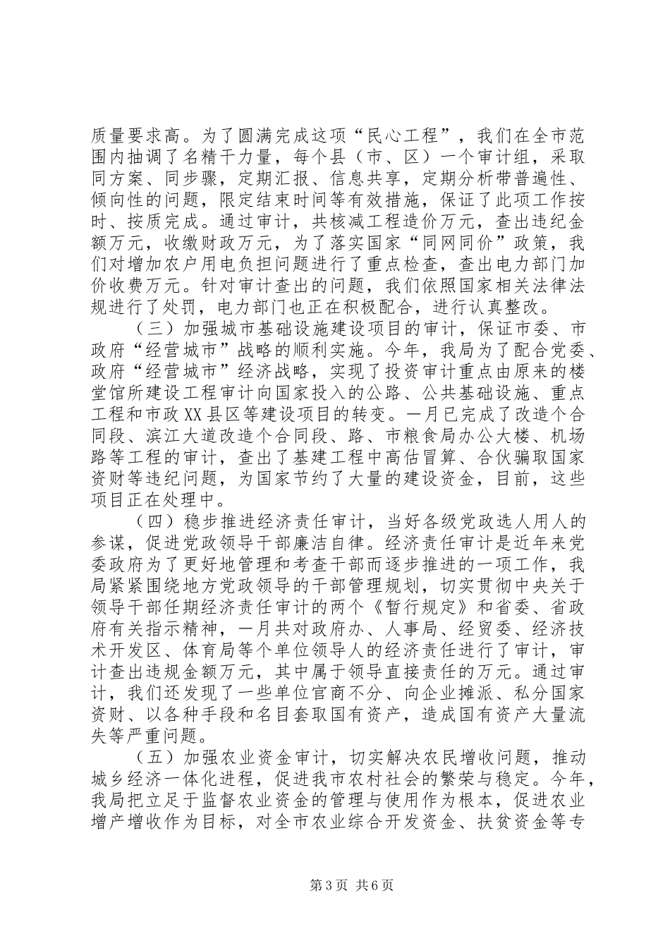 市审计局二○○四年上半年工作总结 _第3页